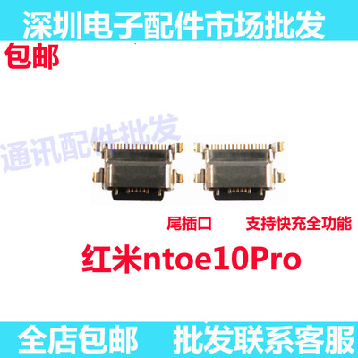 note10Pro尾插小板接口