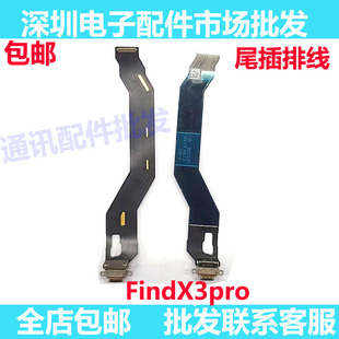 适用OPPO Find X3pro尾插排线 FindX3pro充电排线手机USB接口插口