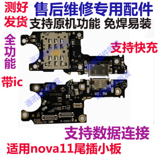 适用于华为Nova11尾插卡槽小板 AL00充电送话器话筒卡座排线 FOA