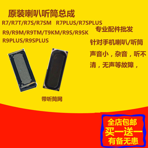 适用OPPO R7/R9/R9S/R9Plus/KM/SK/A37/A53/A57/A59S/TM 手机听筒