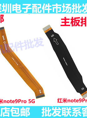 适用红米note9PRO尾插排线 5G版手机充电送话器小板连接主板排线