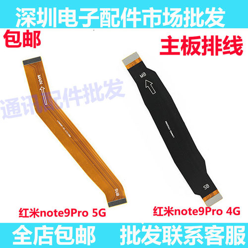 红米note9PRO尾插排线5G版