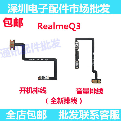 真我realmeQ3iQ3i开机排线音量