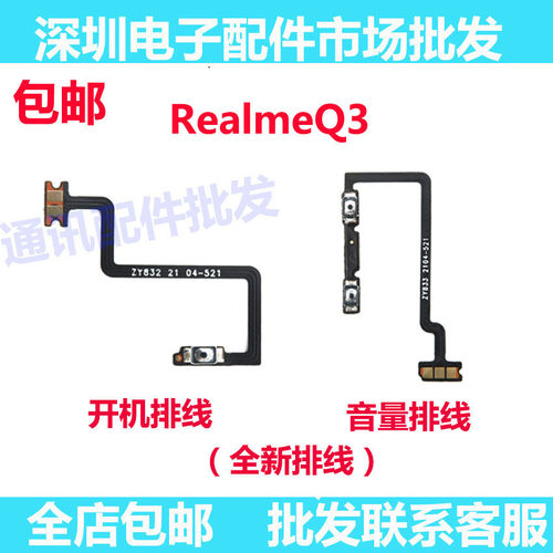 真我realmeQ3iQ3i开机排线音量