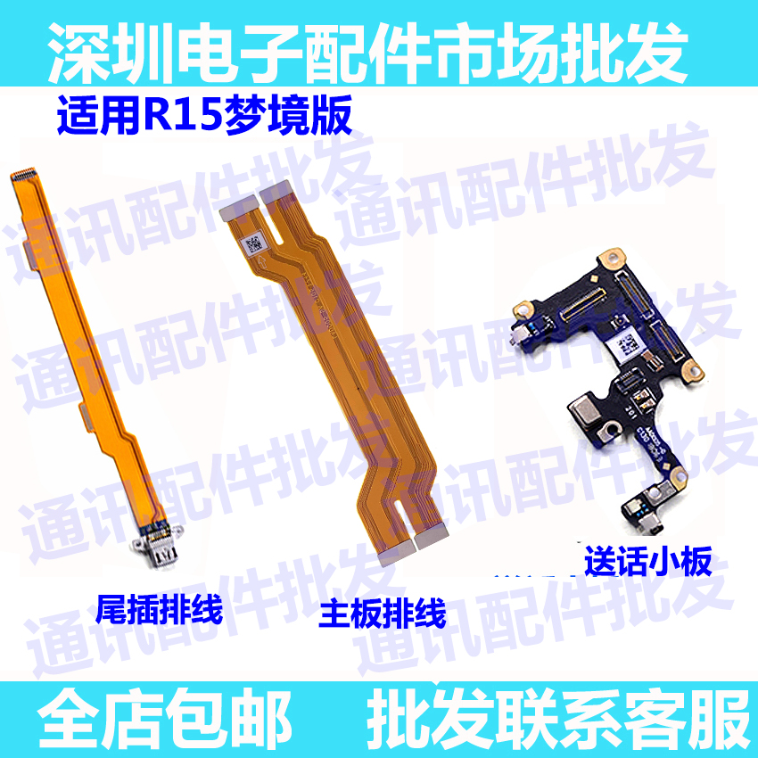 oppo尾插主板标准版送话器