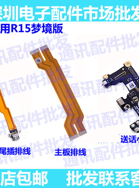 oppo尾插主板标准版送话器