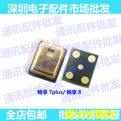 华为适用畅享送话器手机话筒送话