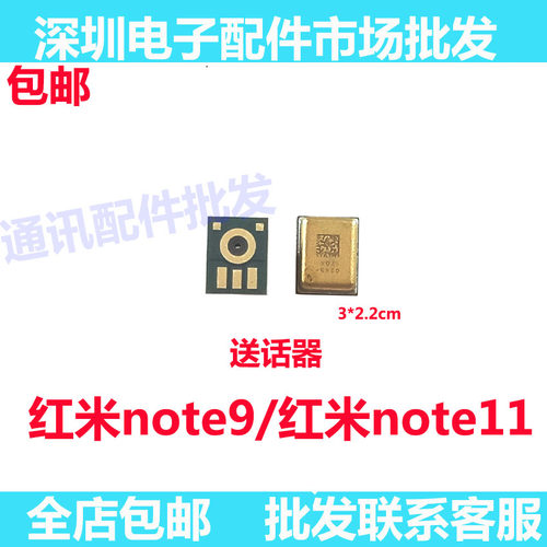 红米nova9note11尾插小板送话器