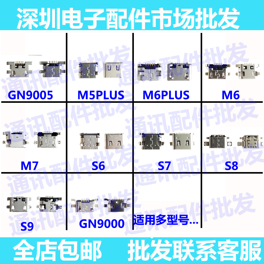 适用金立G9000 S6 S7 S8 S9 M7 gn5005 M5plus M6plus 充电尾插口