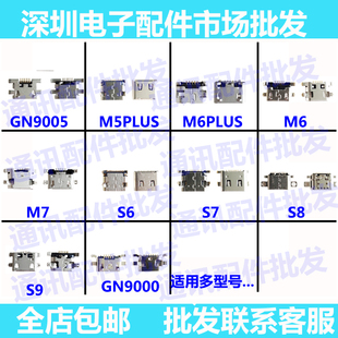 M6plus M5plus gn5005 适用金立G9000 充电尾插口