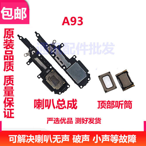 a93喇叭总成OPPOA935G版外放