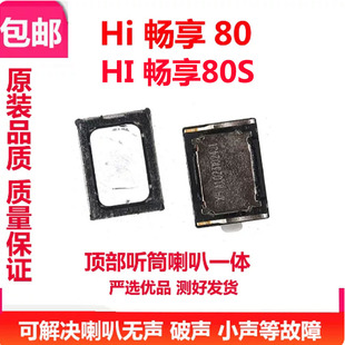 适用华为Hi 畅享80 80S喇叭总成手机内置扬声器响铃外放外音听筒