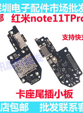 适用Redmi 红米note11TPro+尾插小板 内置送话器话筒充电卡座小板