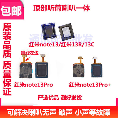 红米note1313propro+听筒