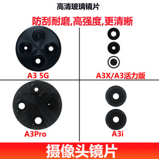 适用OPPO A3 5G A3Pro A3x A3i 活力摄像头镜片 后置相头玻璃镜面