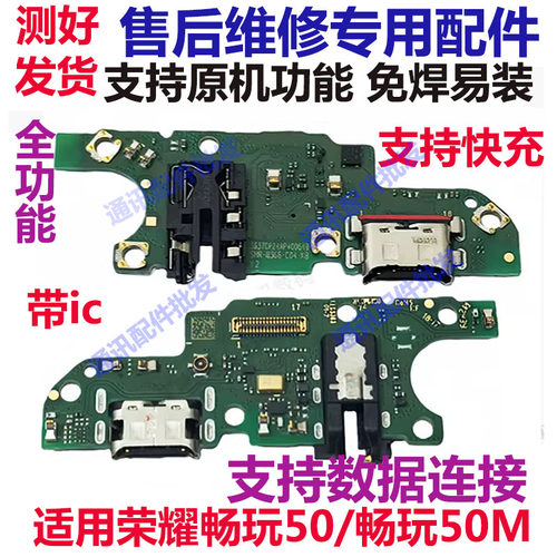 畅玩50/M尾插小板手机充电
