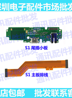 适用于VIVO S1尾插排线V183A充电USB接口送话器耳机插孔小板副板