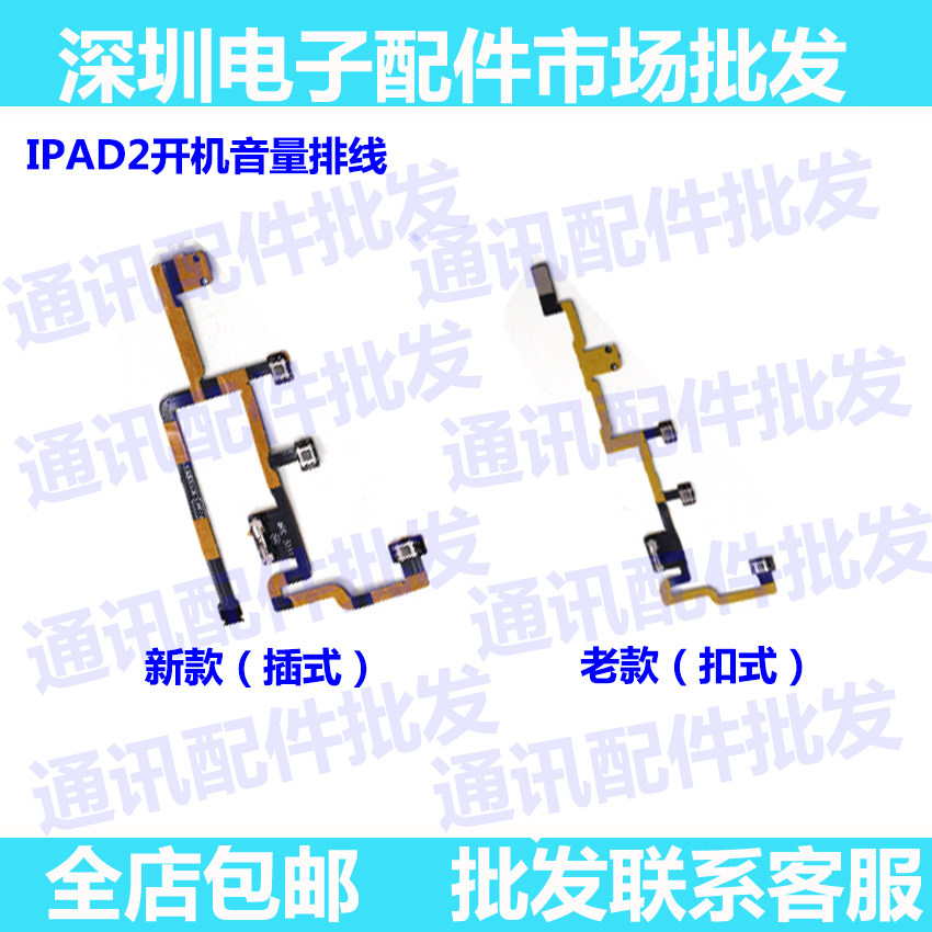 适用平板iPad2开机排线 A1395音量加减键排线 A1396静音排线A1397