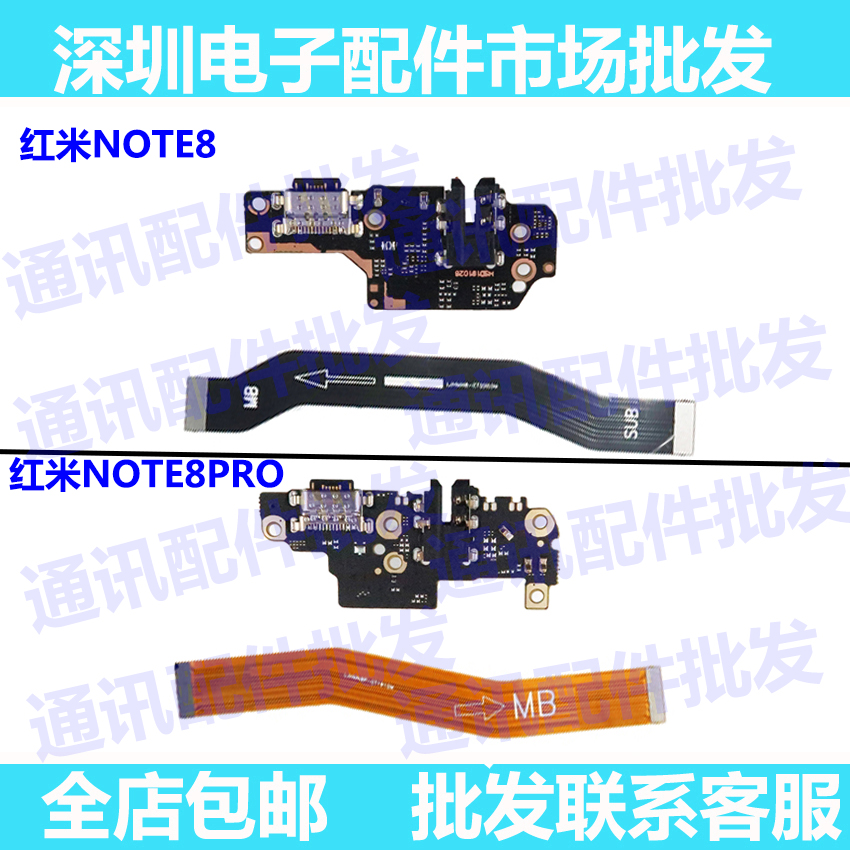 适用小米红米NOTE8PRO主板排线M1906G7E 送话器 话筒充电尾插小板
