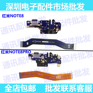 适用小米红米NOTE8PRO主板排线M1906G7E 送话器 话筒充电尾插小板