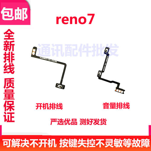 Reno7开机排线OPPOReno7