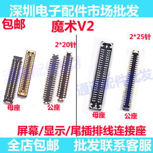 适用荣耀V2 magicV2 魔术VS2 大小屏幕排线座 主板尾插座显示座子