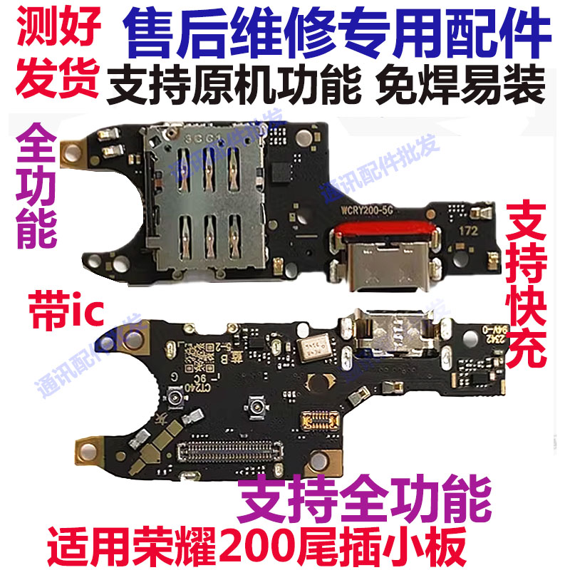 荣耀200尾插小板荣耀200卡槽