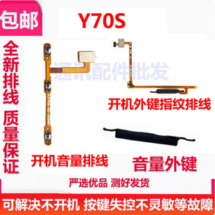 适用于VIVO Y70S指纹排线 Y70S指纹解锁按键电源侧键开机音量排线