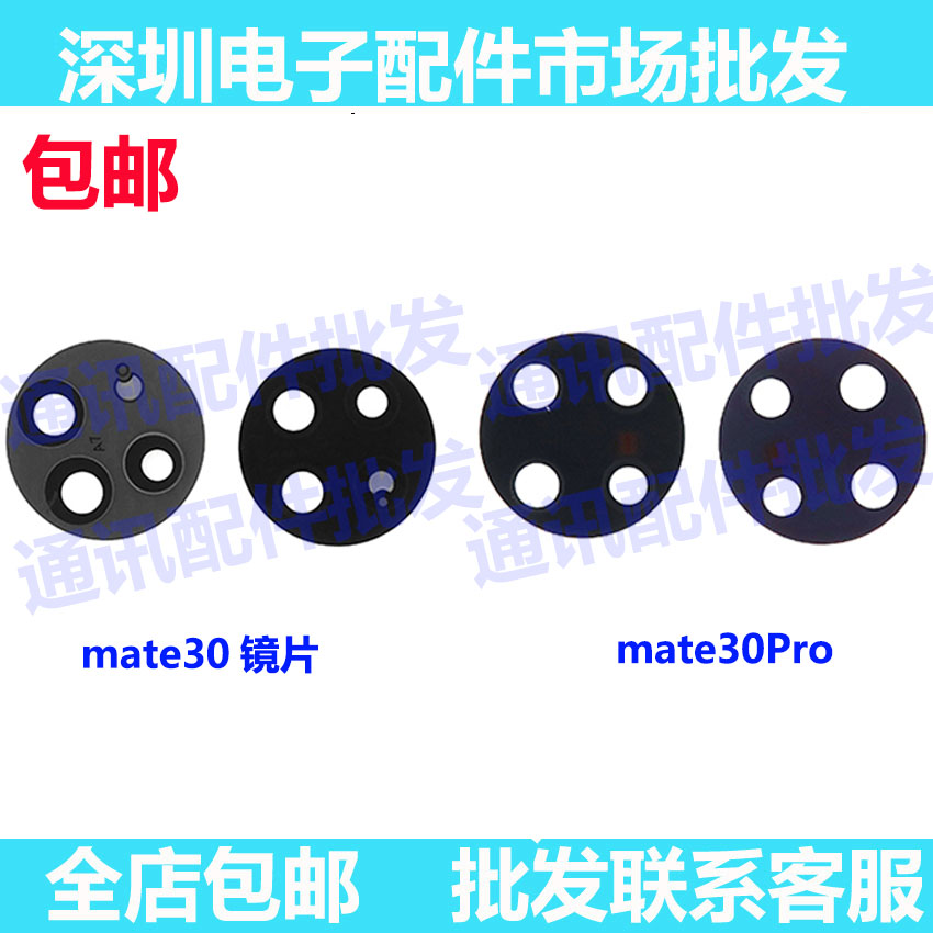 华为后置照相机摄像头镜片