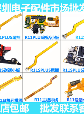 适用OPPO R11 R11S R11plus r11splus尾插排线送话器耳机插孔小板