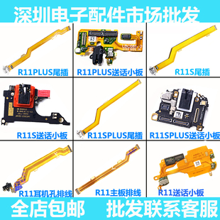 适用OPPO R11 R11S R11plus r11splus尾插排线送话器耳机插孔小板