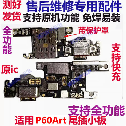 P60Art充电尾插卡槽小板送话器