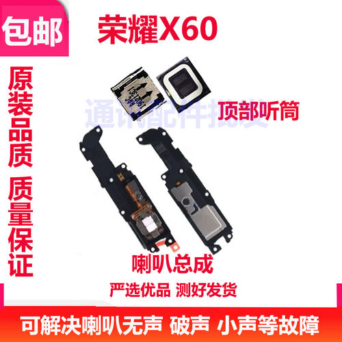 荣耀X60喇叭总成扬声器振铃