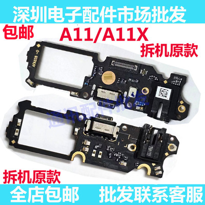 A11X尾插小板送话器充电小板