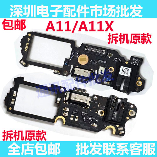 A11X尾插小板送话器充电小板