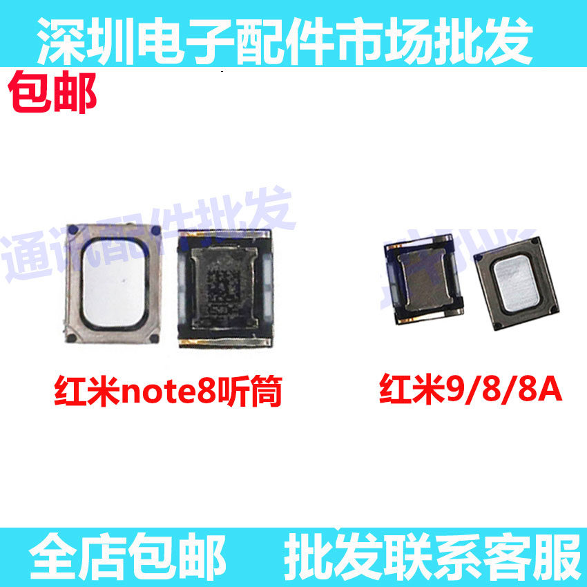 适用小米 红米8/Note8/Pro/8A 喇叭总成 手机扬声器 通话 听筒