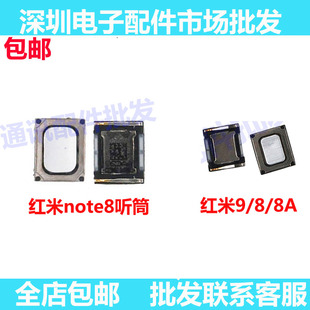 适用小米 红米8/Note8/Pro/8A 喇叭总成 手机扬声器 通话 听筒
