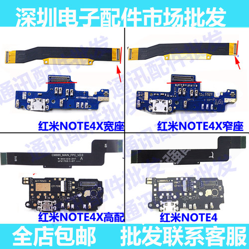红米标准高配尾插小板充电排线