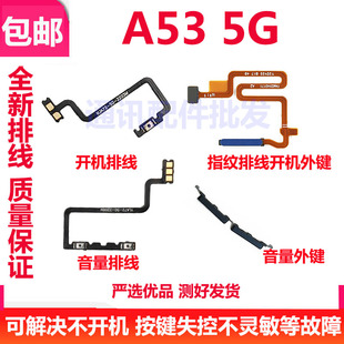 开机键 音量开关按键 指纹排线 外键 适用于OPPO 电源侧键 A53
