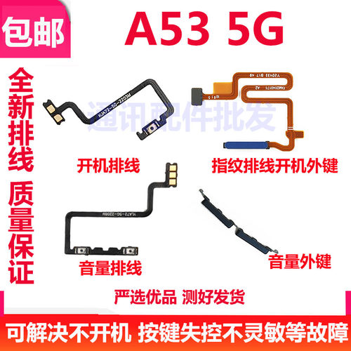 A535G开机排线音量开关按键