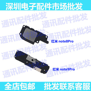 适用红米note8Pro note9Pro 喇叭总成振铃扬声器外放响铃模块总成