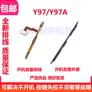 Y97A 开机键 适用VIVO Y97 外键边键侧键 音量按键 电源开关排线