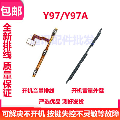Y97AY97开机键音量按键电源