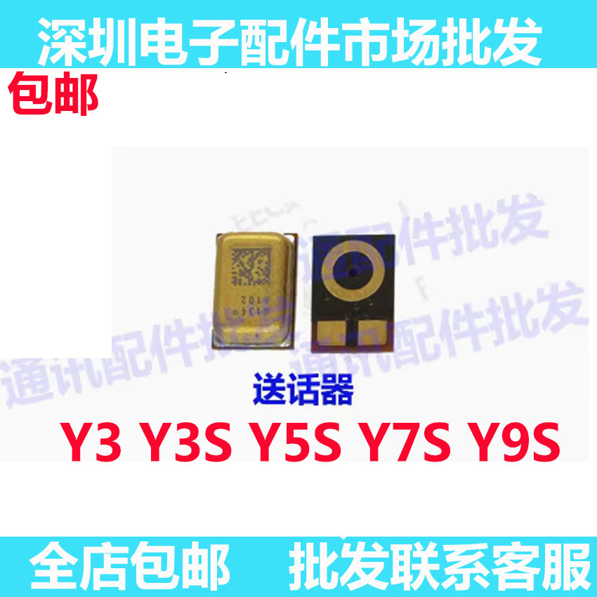 Y3Y3SY5SY7SY9S送话器主板
