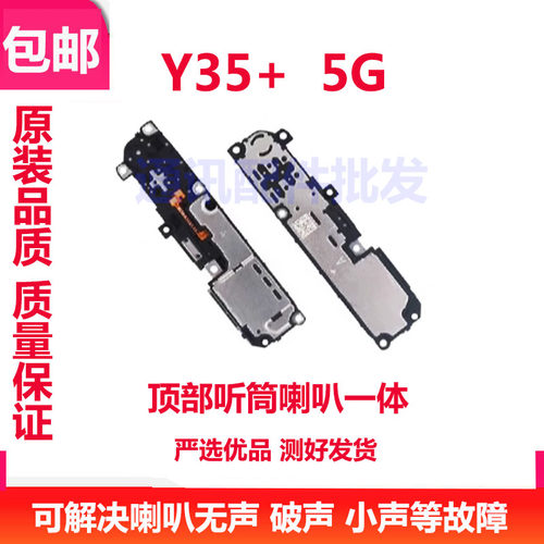 Y35+喇叭手机扬声器振铃