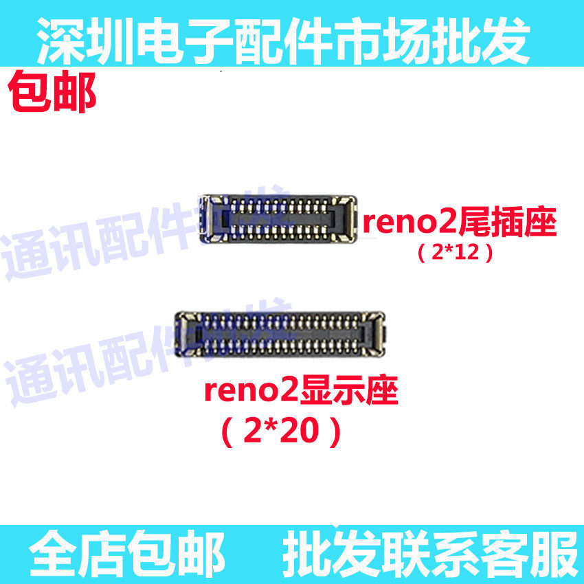 Reno2主板显示座尾插座RENO2图片