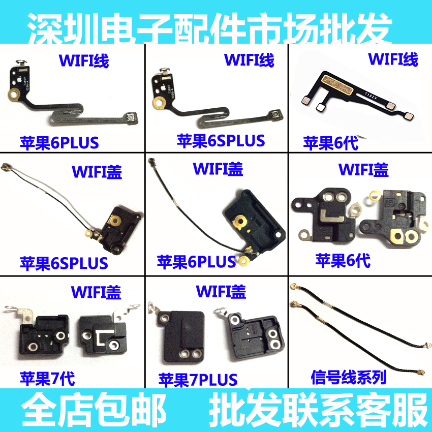 适用苹果6 wifi天线6S plus 6P 6SP 7代 8代x GPS信号排线 天线盖