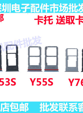 适用于 VIVO Y55S 卡托卡槽 Y53S Y76S卡拖卡套手机sim插卡卡座