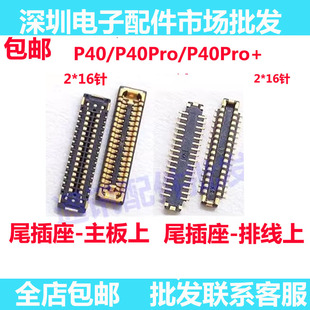 适用华为P40PRO+主板尾插座 充电排线扣 P40 pro尾插主板连接座子