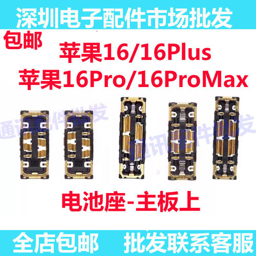 16pm16Plus16ProMax主板电池